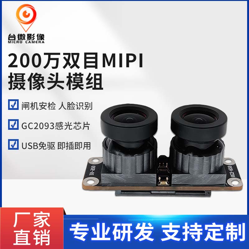 TW321-200万像素大镜头MIPI麻豆成人在线模组