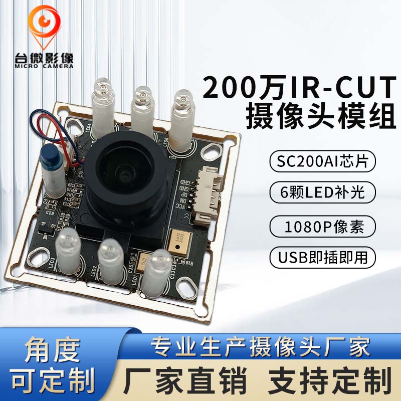 TW393-200万60fps带IR-CUT切换麻豆成人在线模组