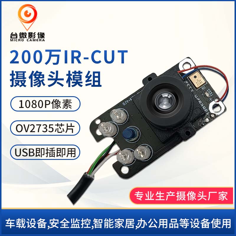 TW416-200万带IR-CUT麦克风USB麻豆成人在线模组