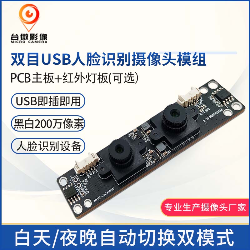 TW437-黑白彩色宽动态USB麻豆成人在线模组