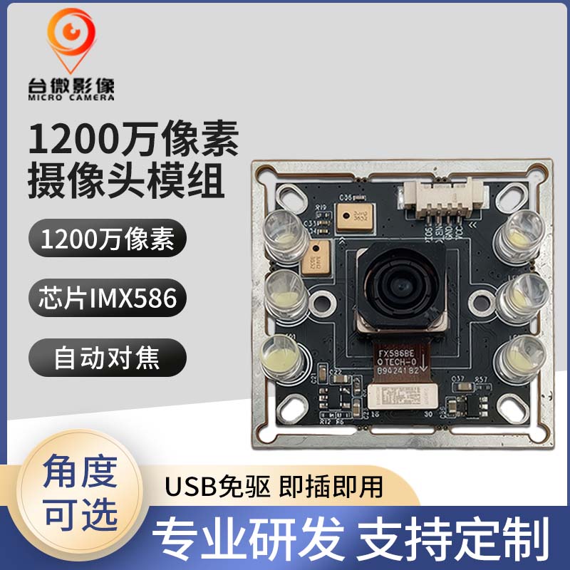 TW449-1200万USB麻豆成人在线模组