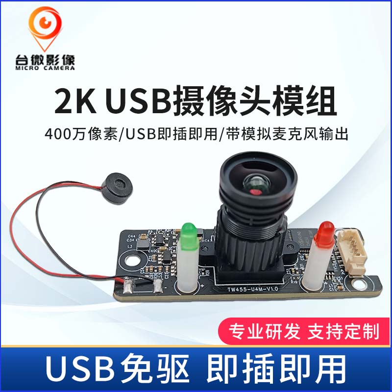 TW455-2K-USB麻豆成人在线模组