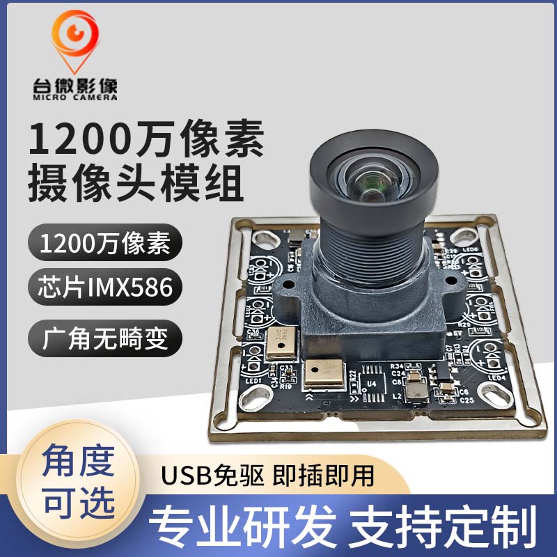 TW484-1200万USB麻豆成人在线模组